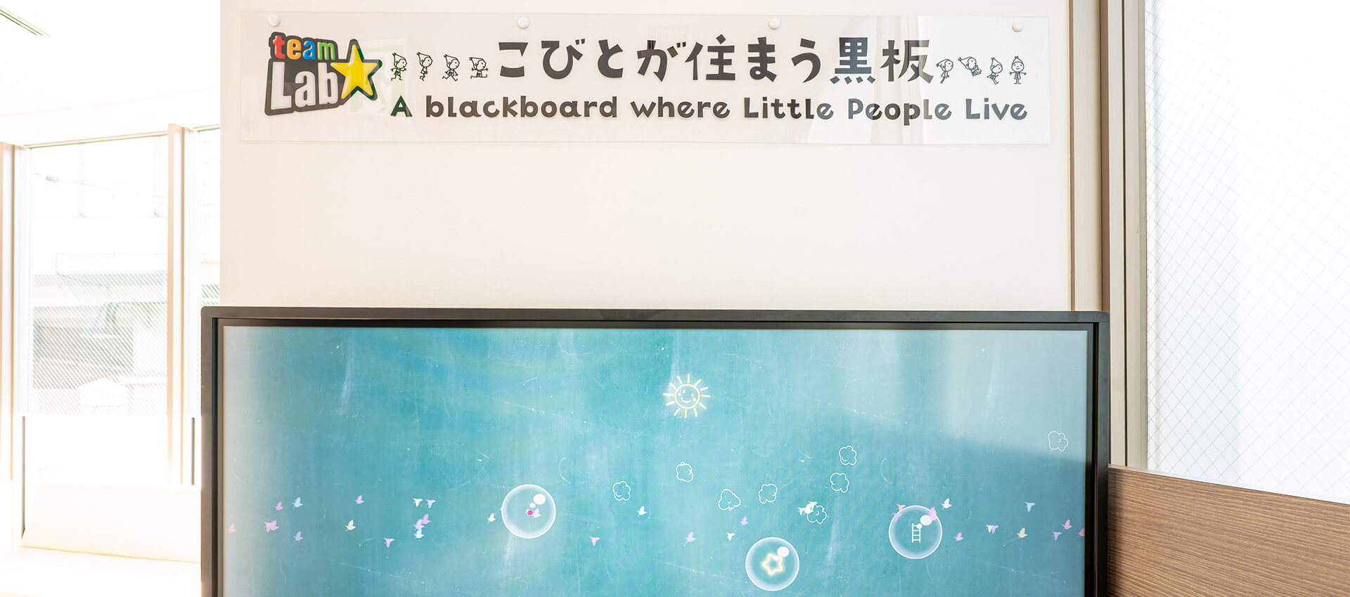 文の里駅前 いちかわこどもクリニックのチームラボ